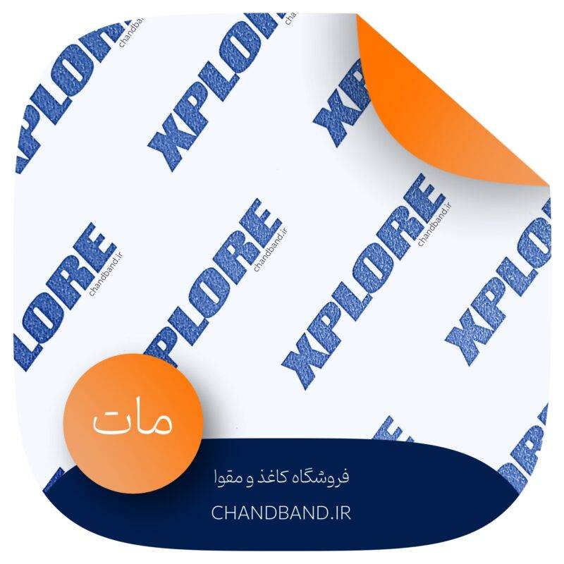 اکسپلور مات